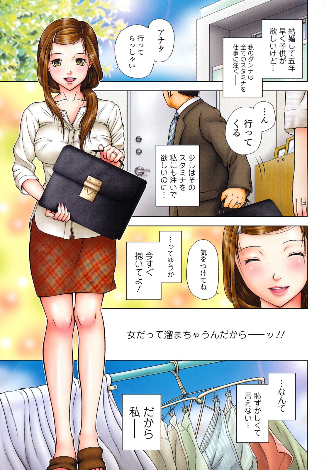 Netorare Hiroko no Yuuutsu page 3 full