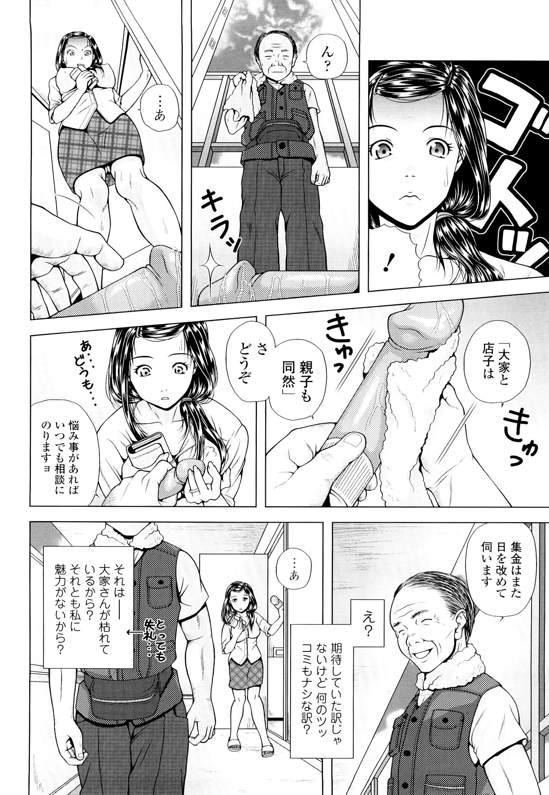Netorare Hiroko no Yuuutsu page 8 full
