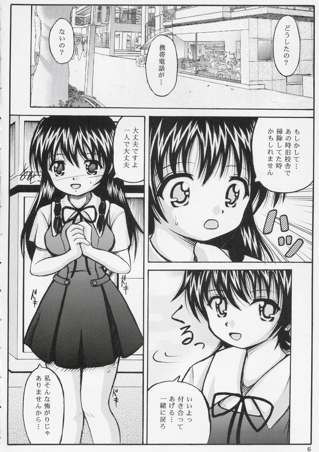 KUROUTA page 5 full