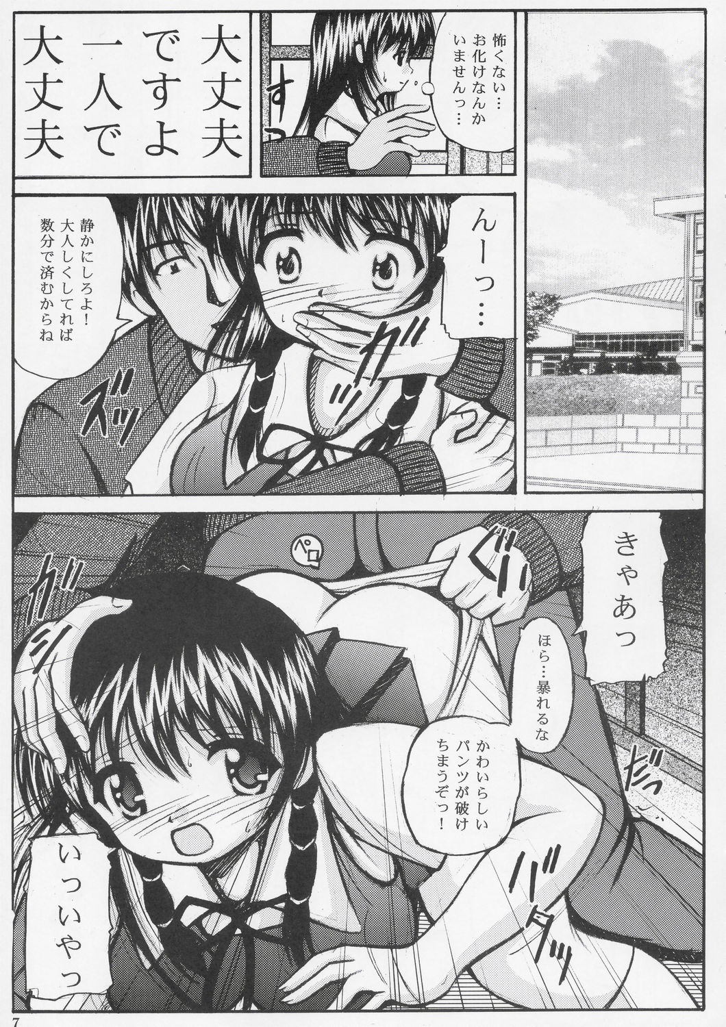 KUROUTA page 6 full