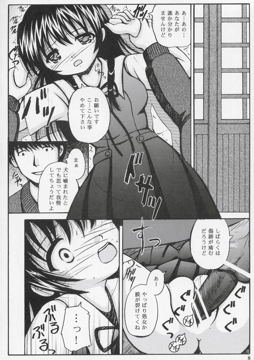 KUROUTA page 7 full