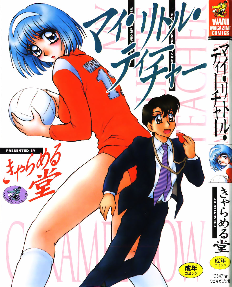 My Little Teacher page 1 full