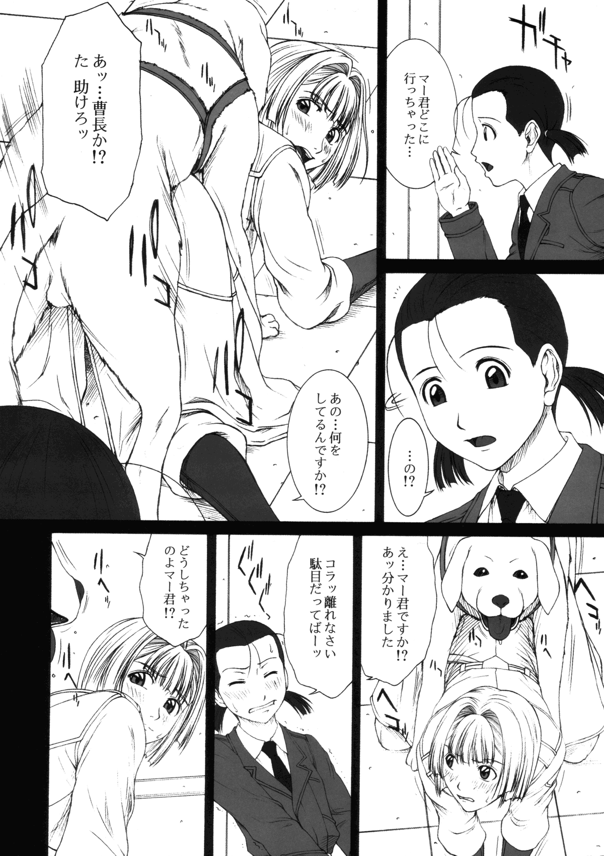 GIRL'S CAPRICCIO 10 page 7 full