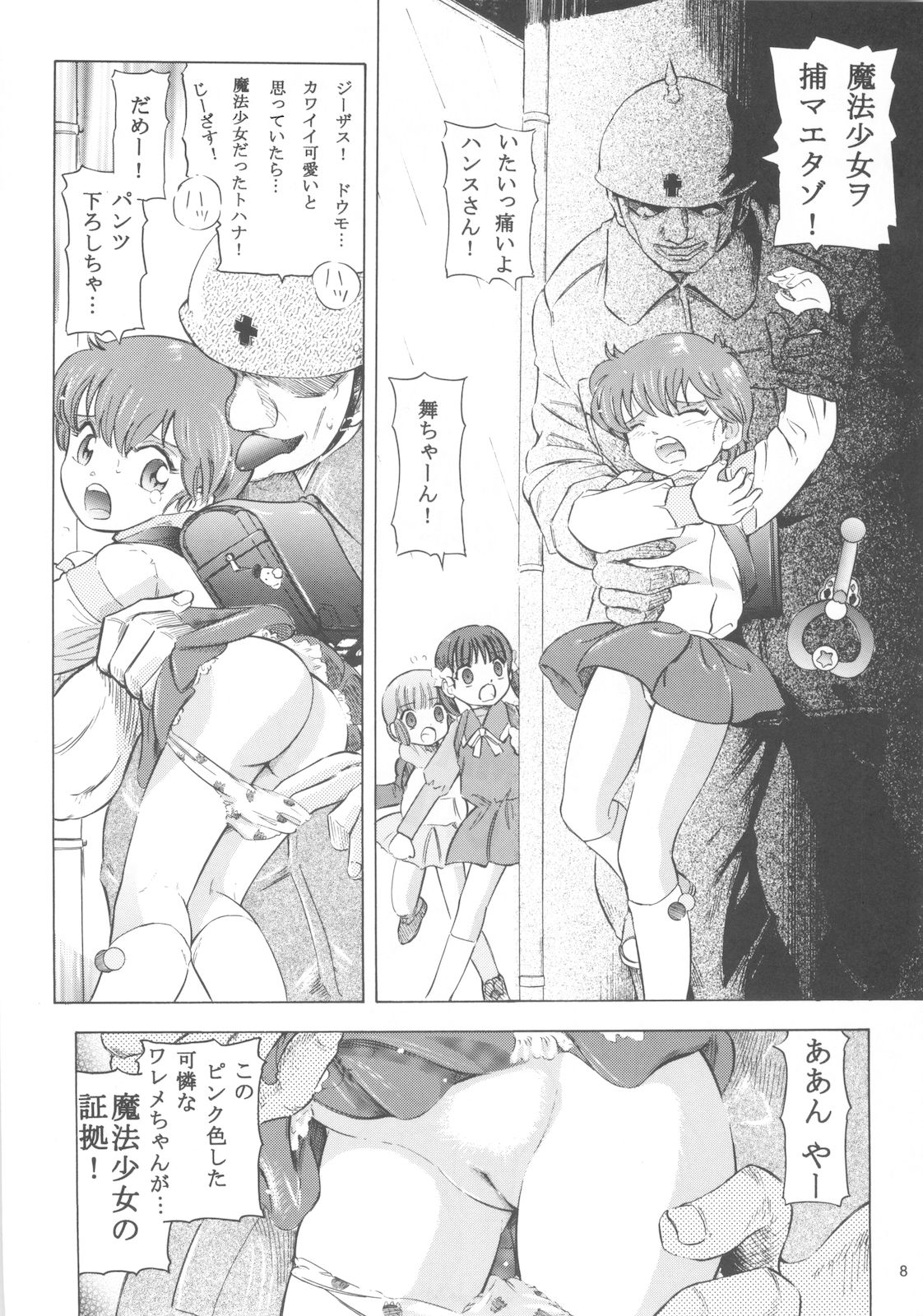 Mahou Kyuushiki 16 page 7 full