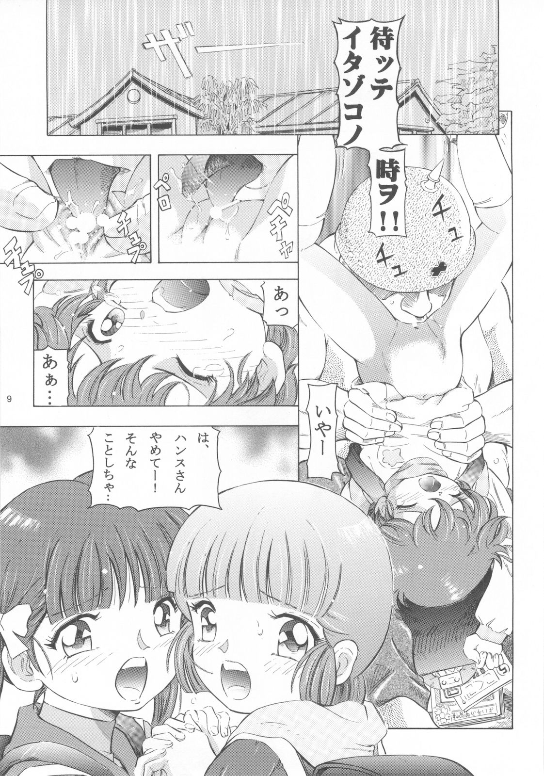 Mahou Kyuushiki 16 page 8 full