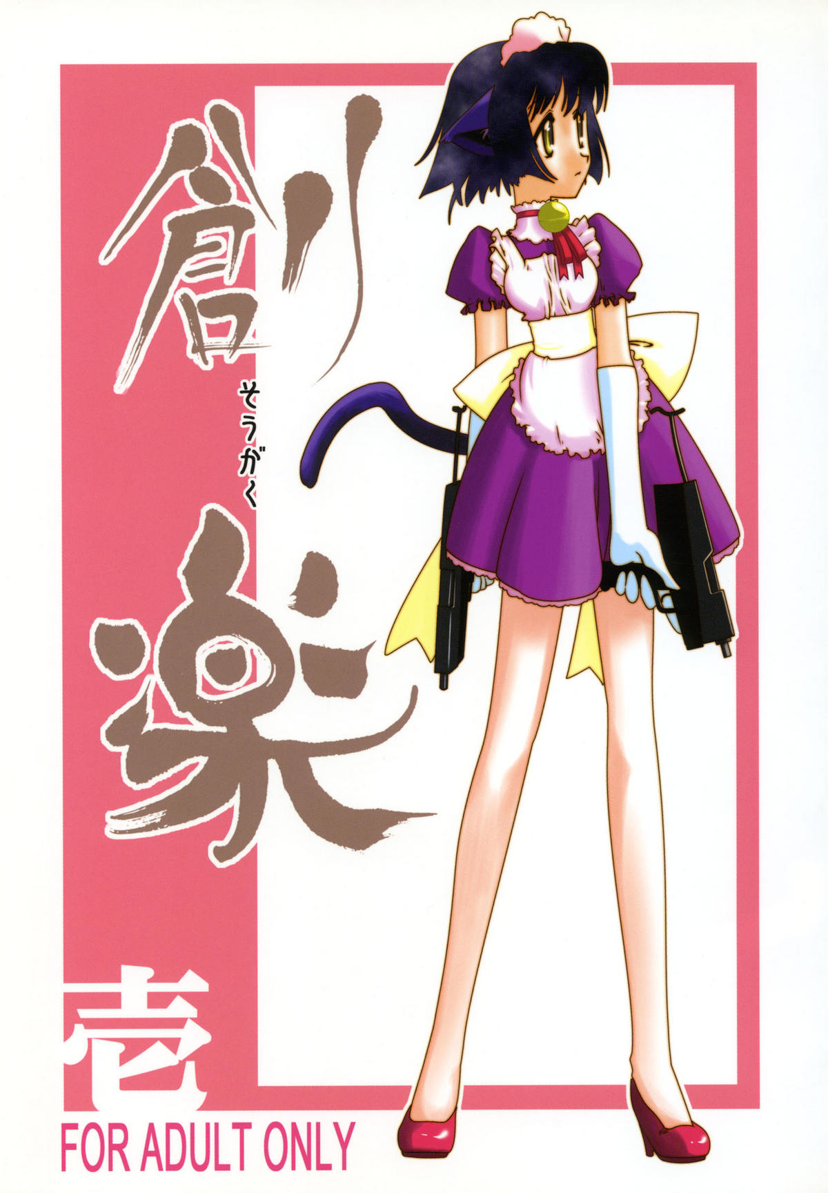 sou raku ichi page 1 full