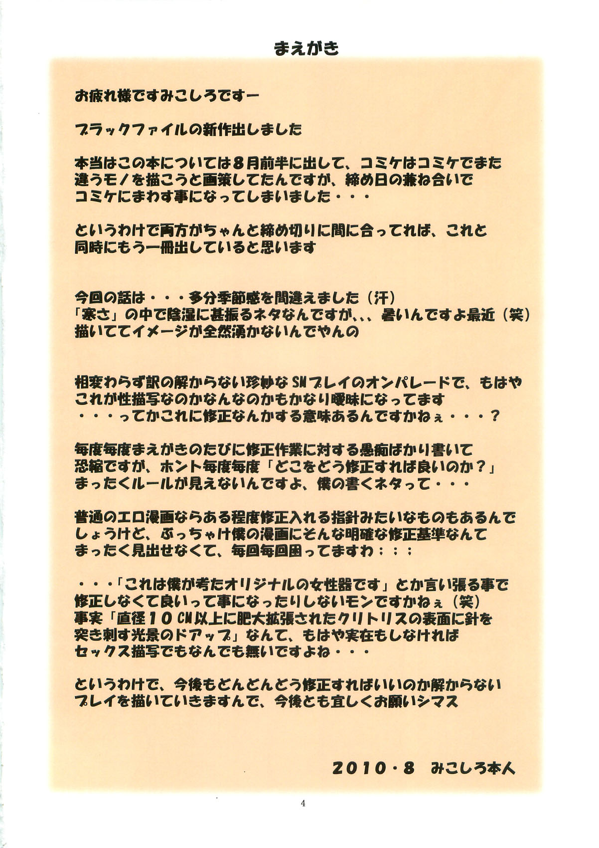 St.Margareta Gakuen  Black File 3 page 4 full