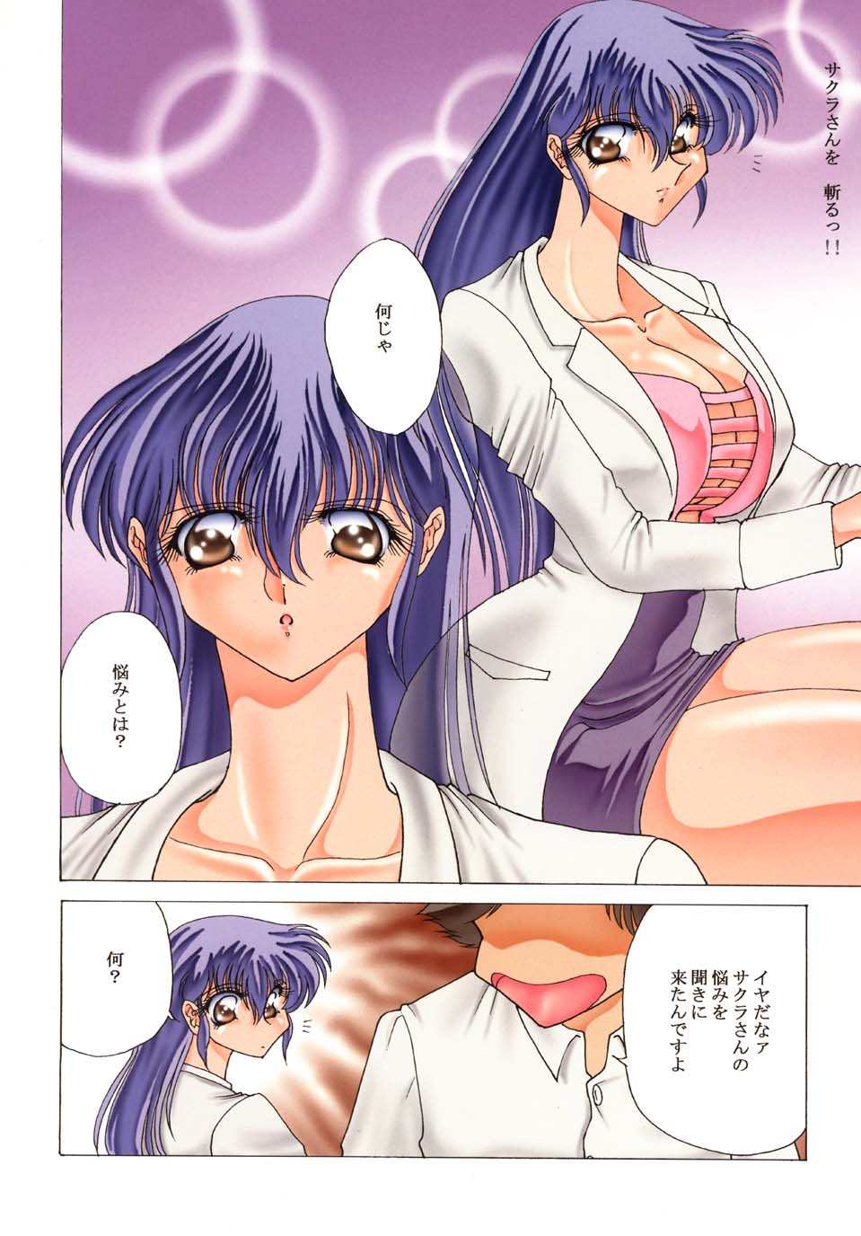 ZONE 20 SAKURAGAI!! page 6 full