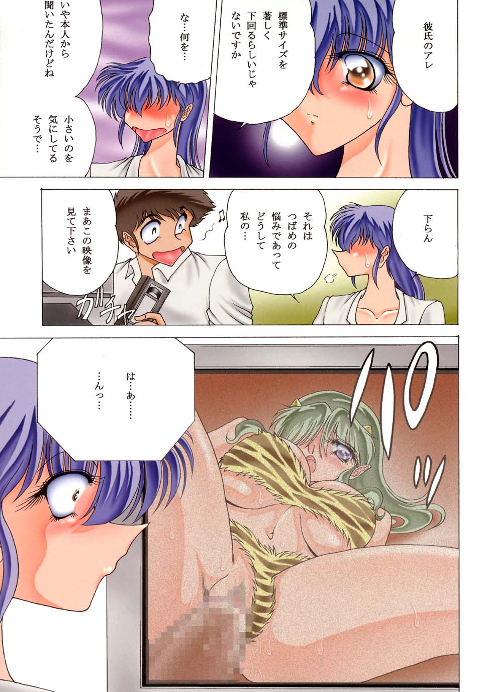 ZONE 20 SAKURAGAI!! page 7 full