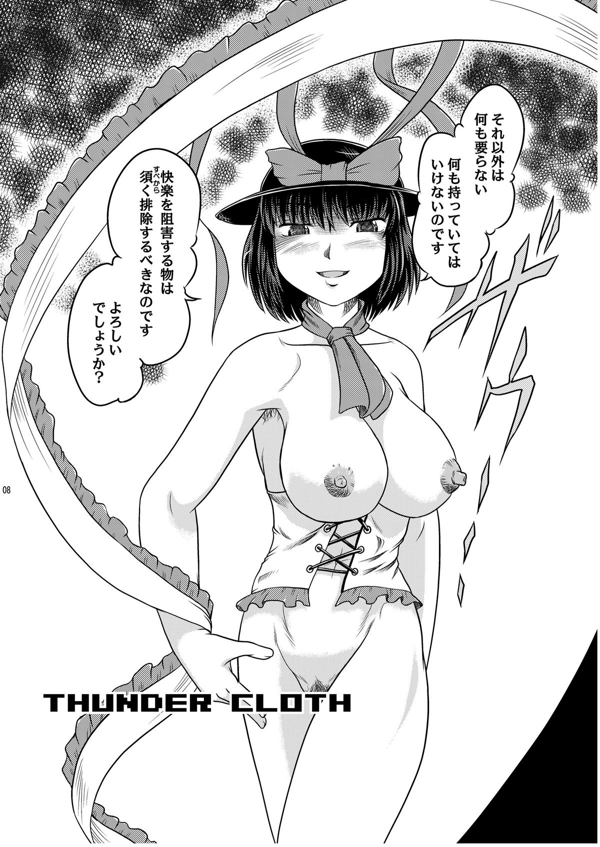 THUNDER CLOTH page 7 full