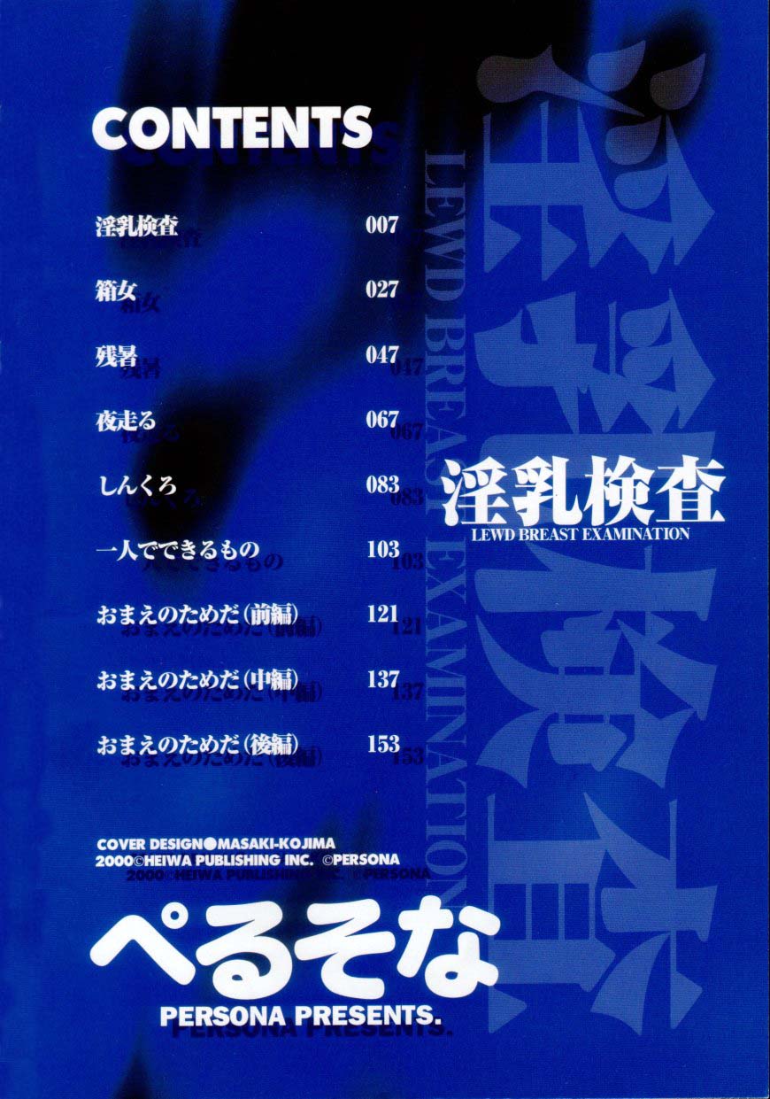 Innyuu Kensa - Lewd Breast Examination page 4 full