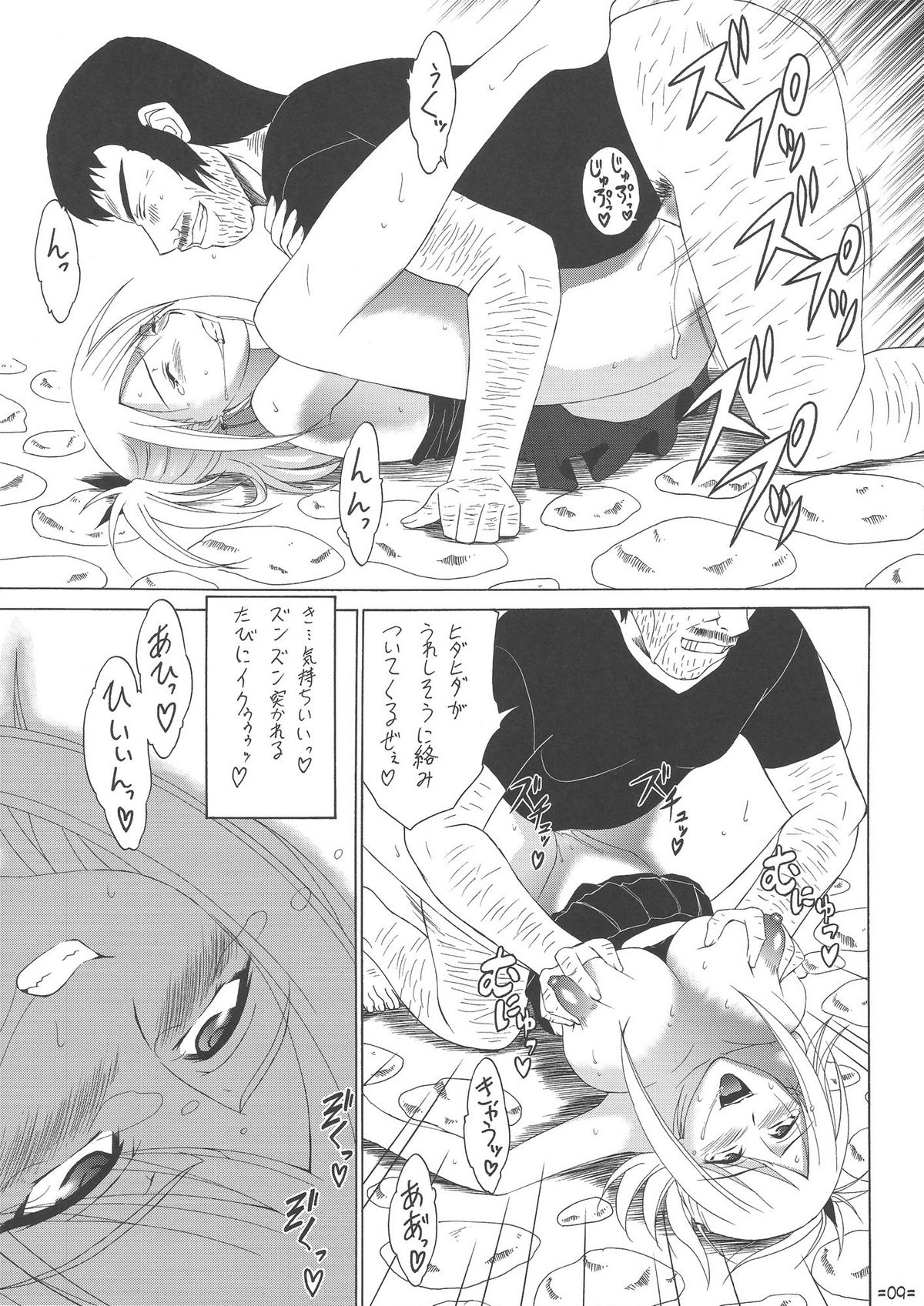 FAIRY SLAVE II page 10 full