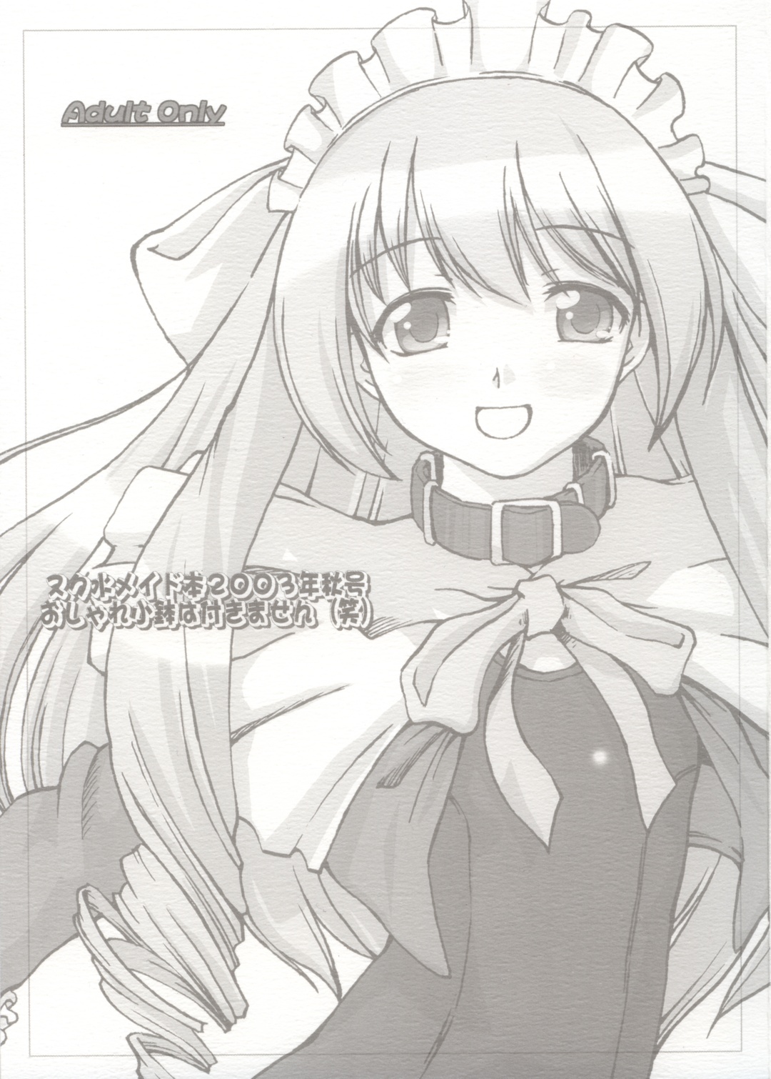 Suku Mizu Maid Hon 2003 Nenshuugou Oshare Kobachi wa Tsukimasen page 1 full