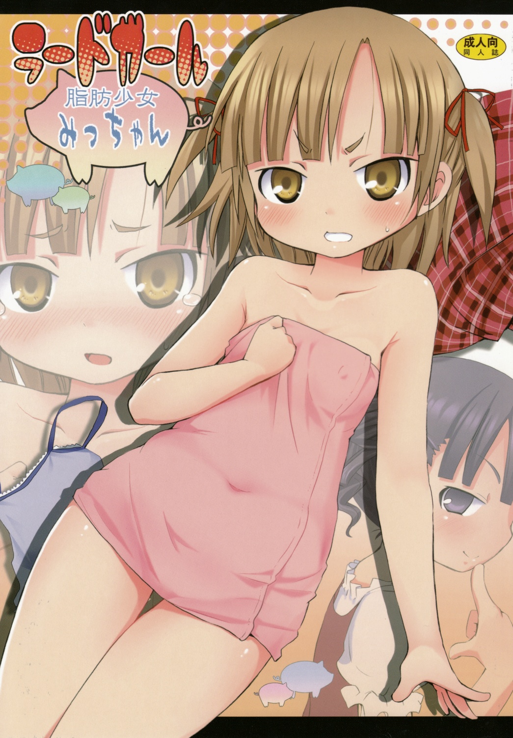 Lard Girl - Shibou Shoujo Mic-chan - page 1 full