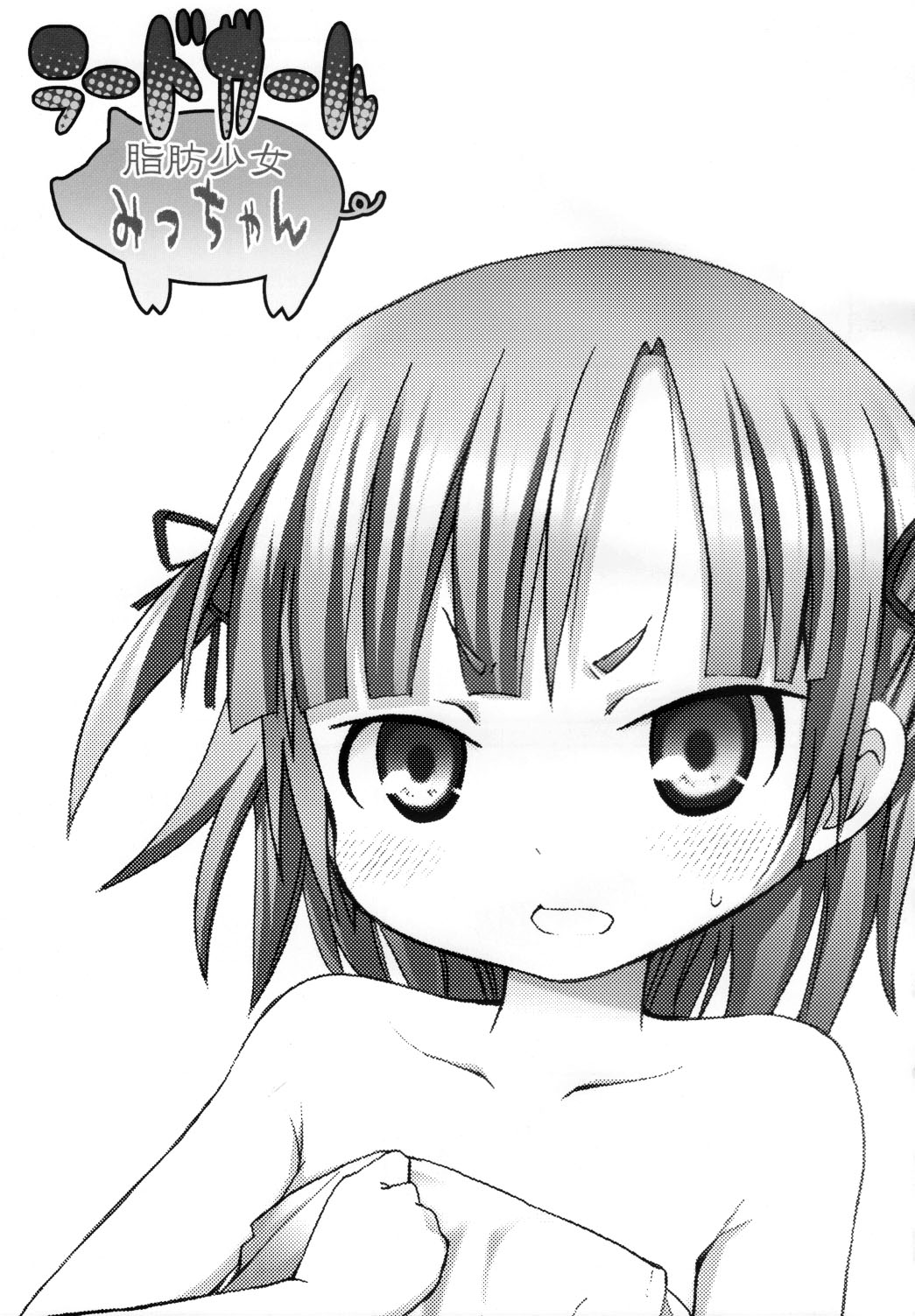 Lard Girl - Shibou Shoujo Mic-chan - page 4 full