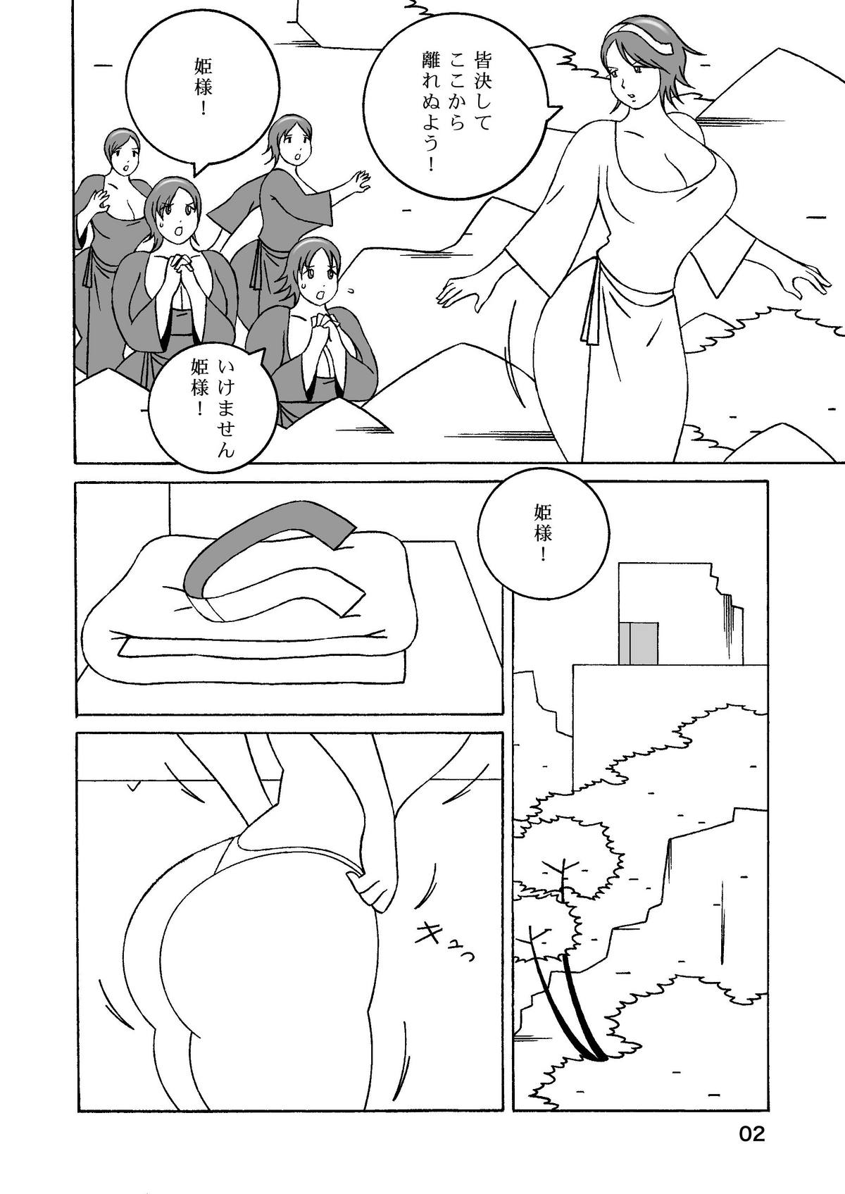 Ohimesama no Daibouken! page 3 full