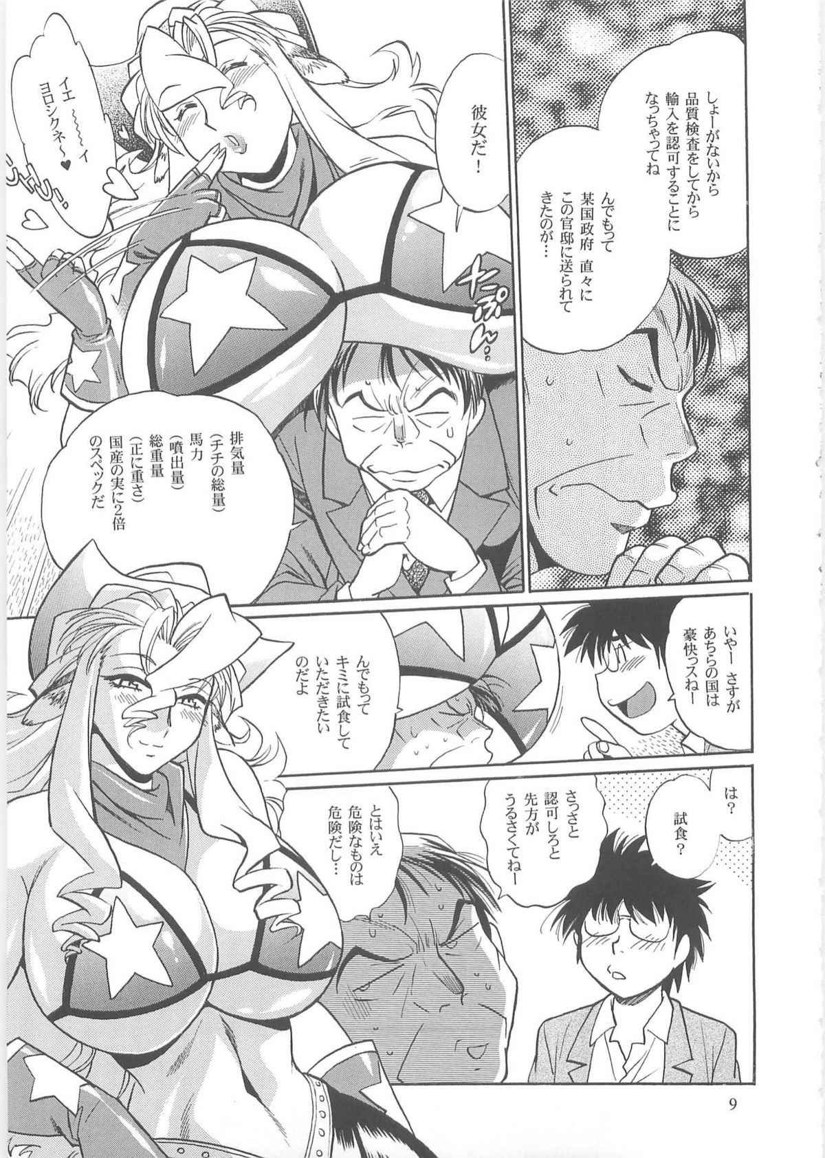 Koisuru Ushi-Chichi - Dear My Ushi-Chichi 2 page 8 full