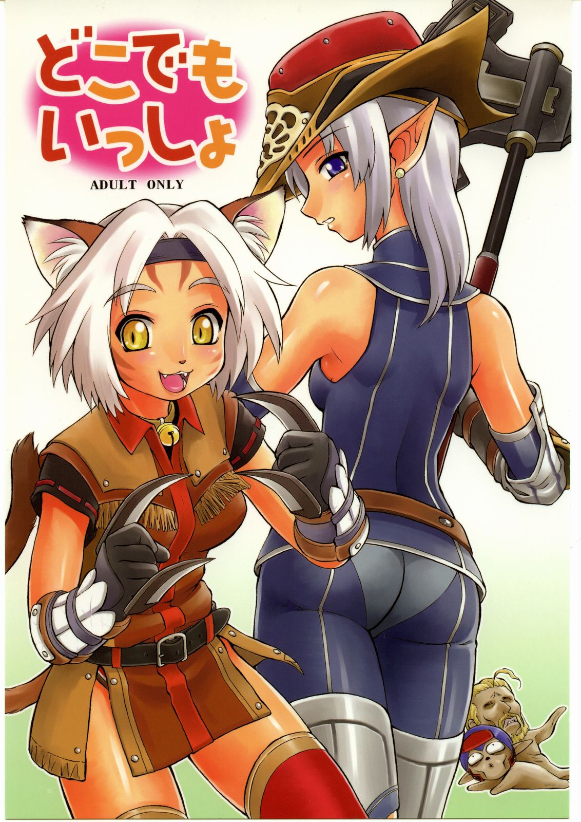 Doko Demo Issho page 1 full