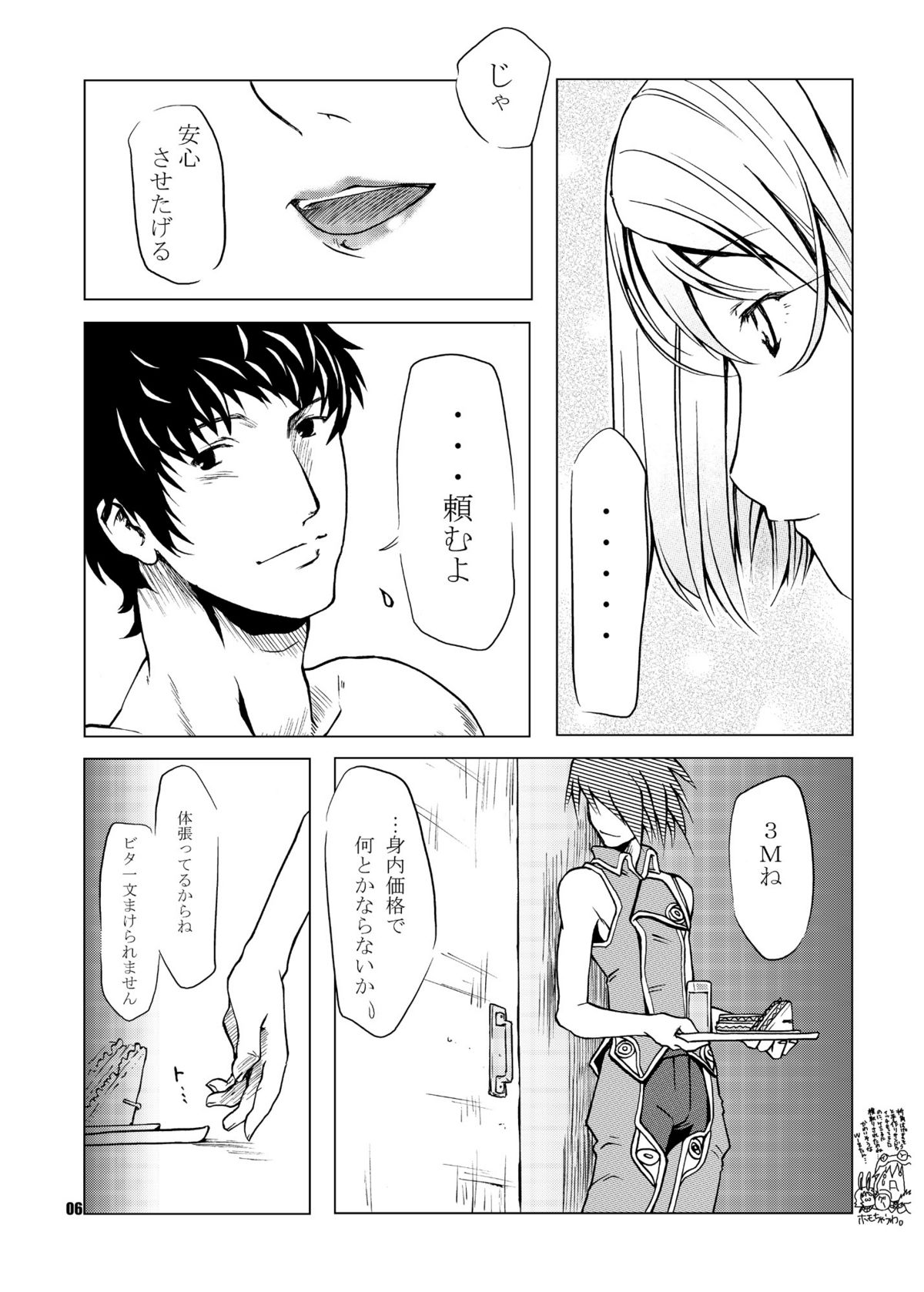 MIND vol. 02 - Kioku page 6 full