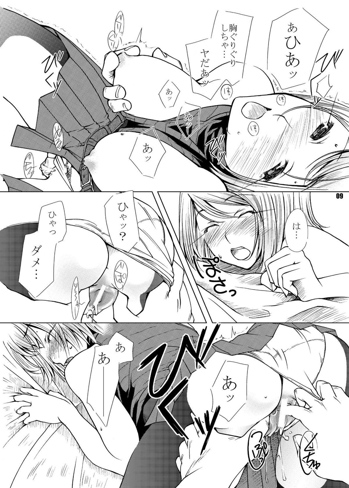 MIND vol. 02 - Kioku page 9 full