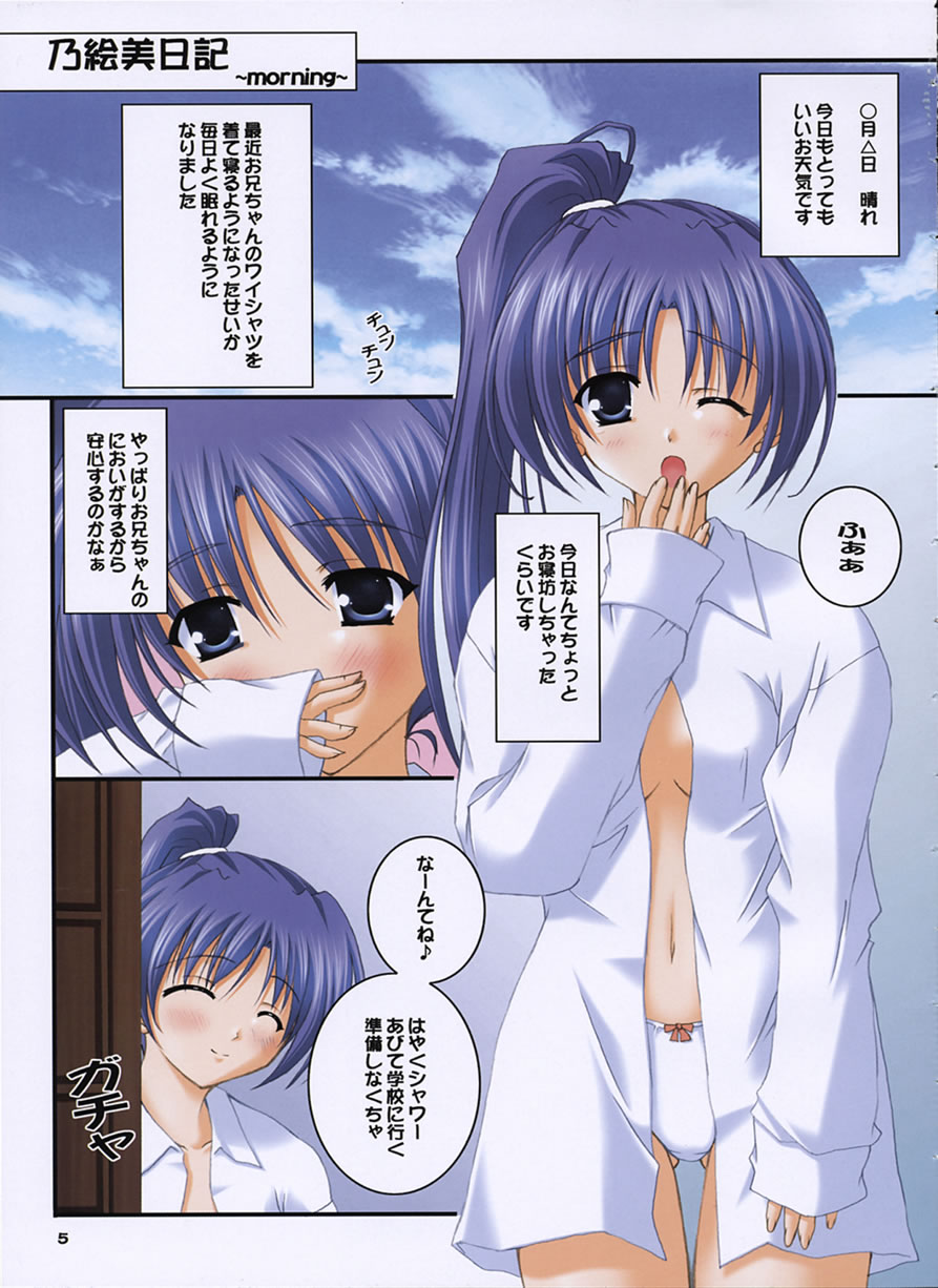 Sister Complex vol.7 Noemi Nikki 3 page 4 full