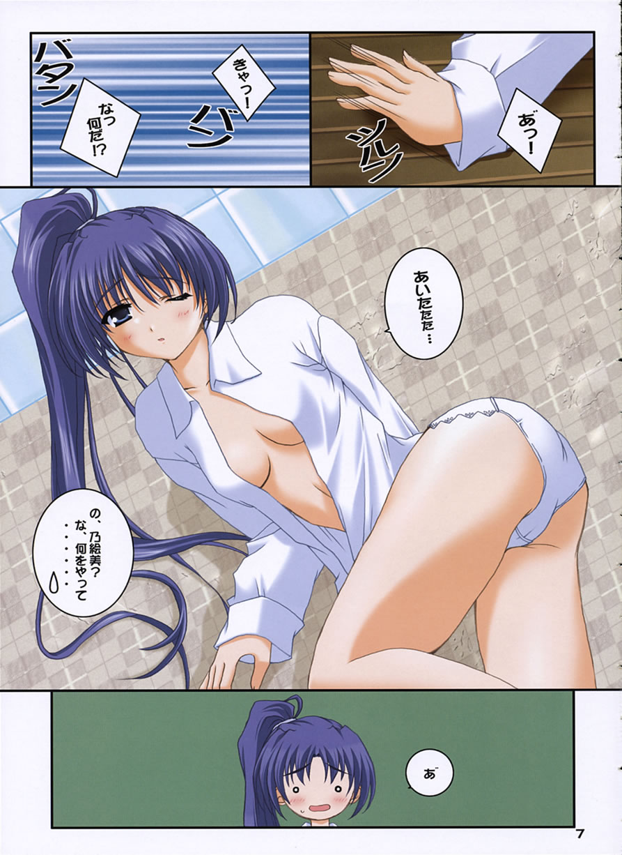 Sister Complex vol.7 Noemi Nikki 3 page 6 full