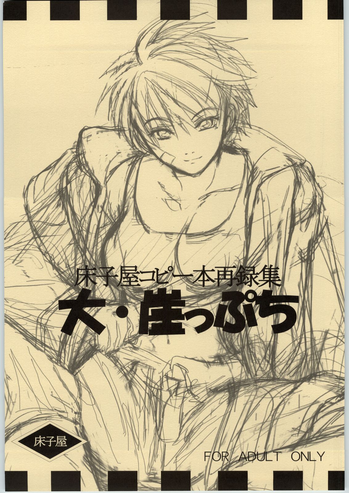 Dai Gakeppuchi page 1 full