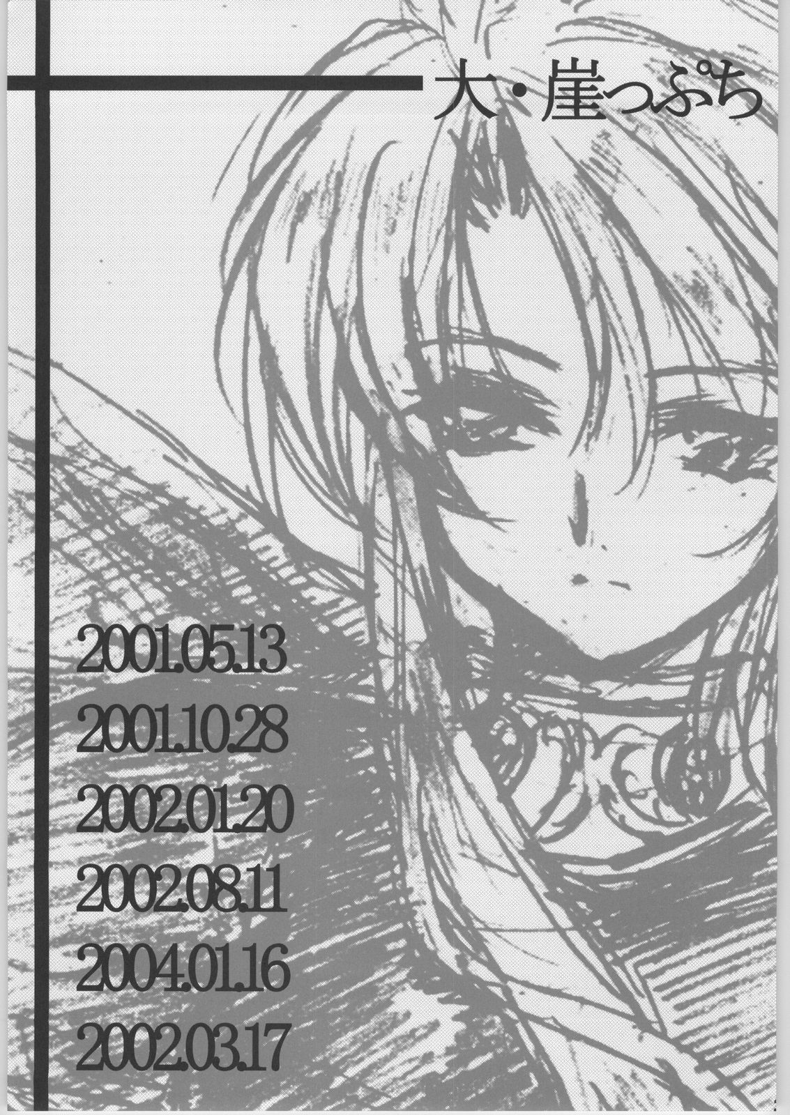 Dai Gakeppuchi page 2 full