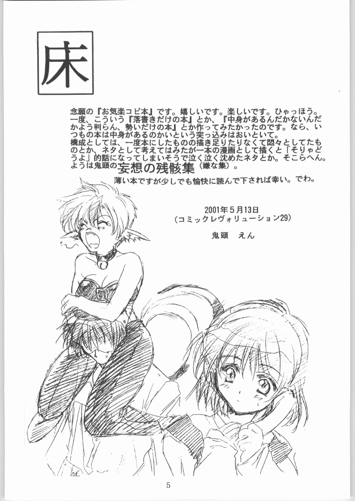 Dai Gakeppuchi page 4 full