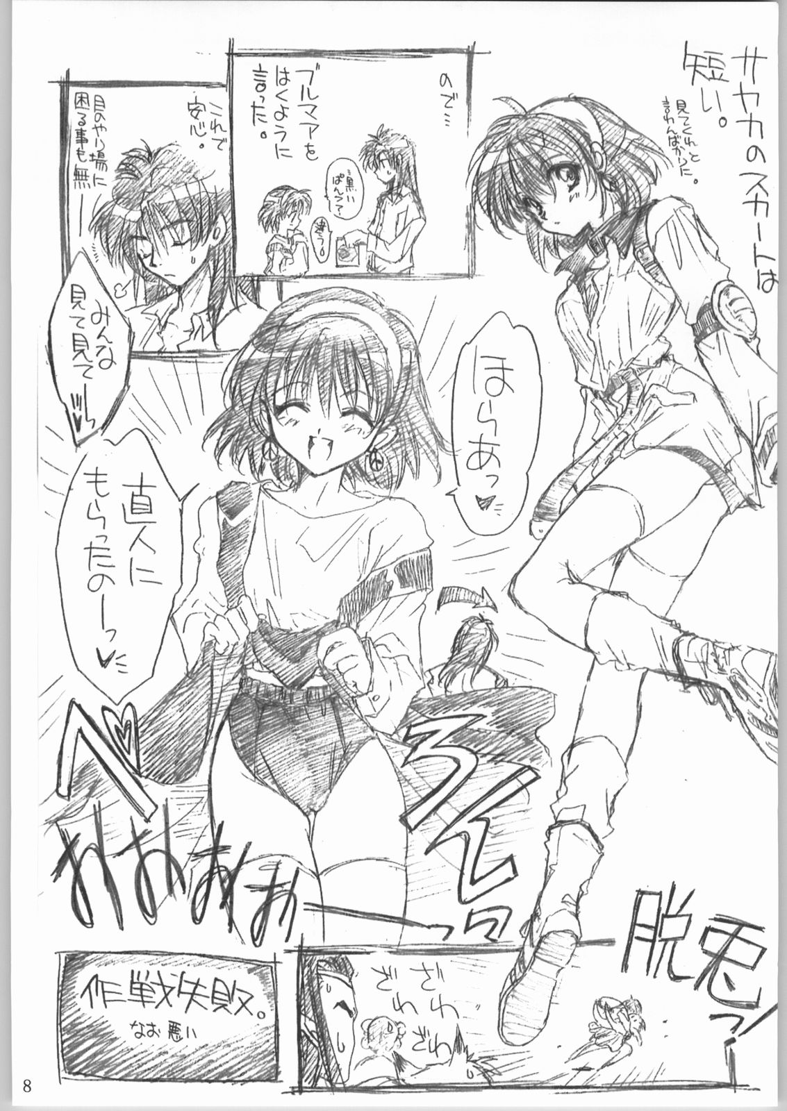 Dai Gakeppuchi page 7 full