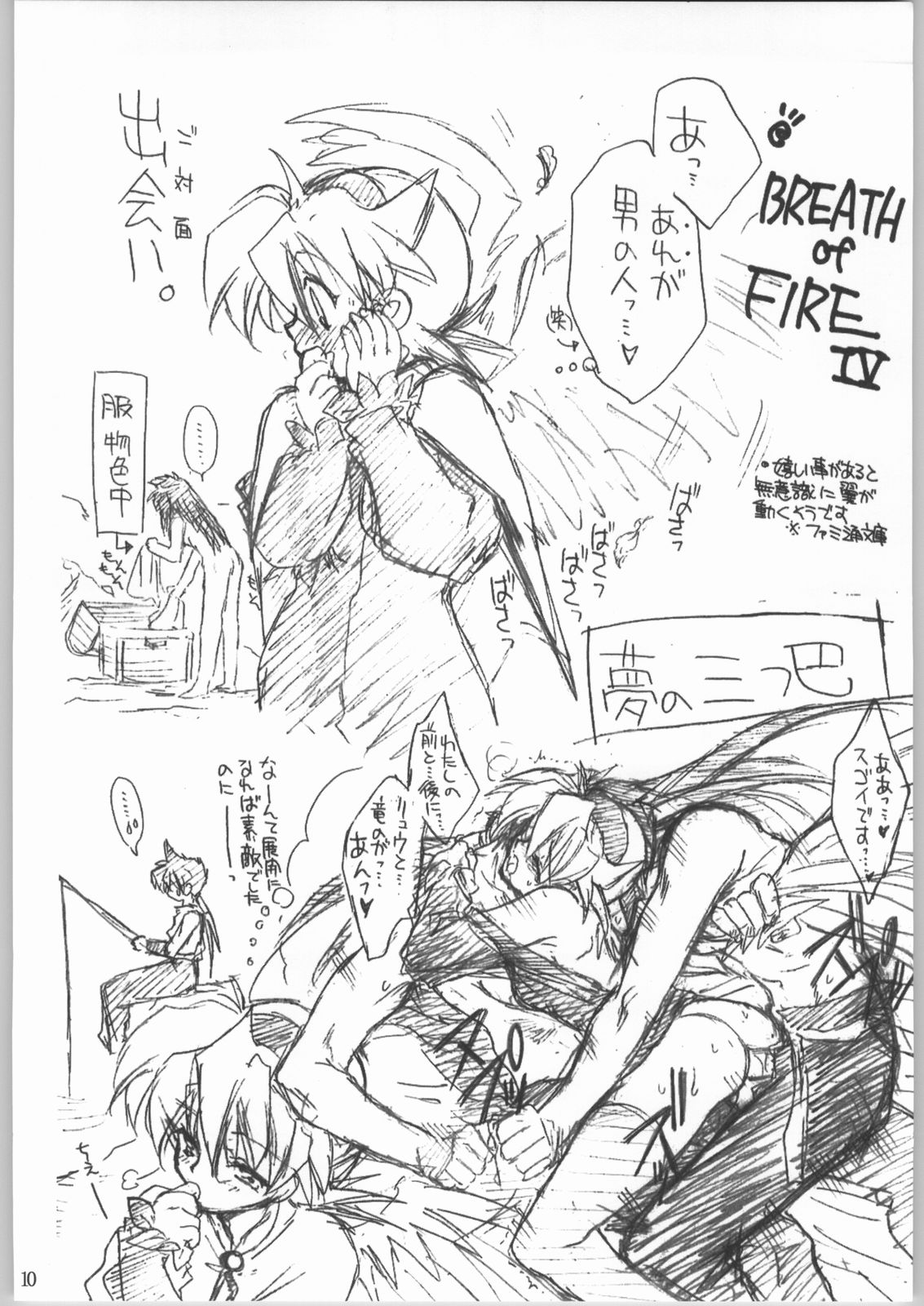 Dai Gakeppuchi page 9 full