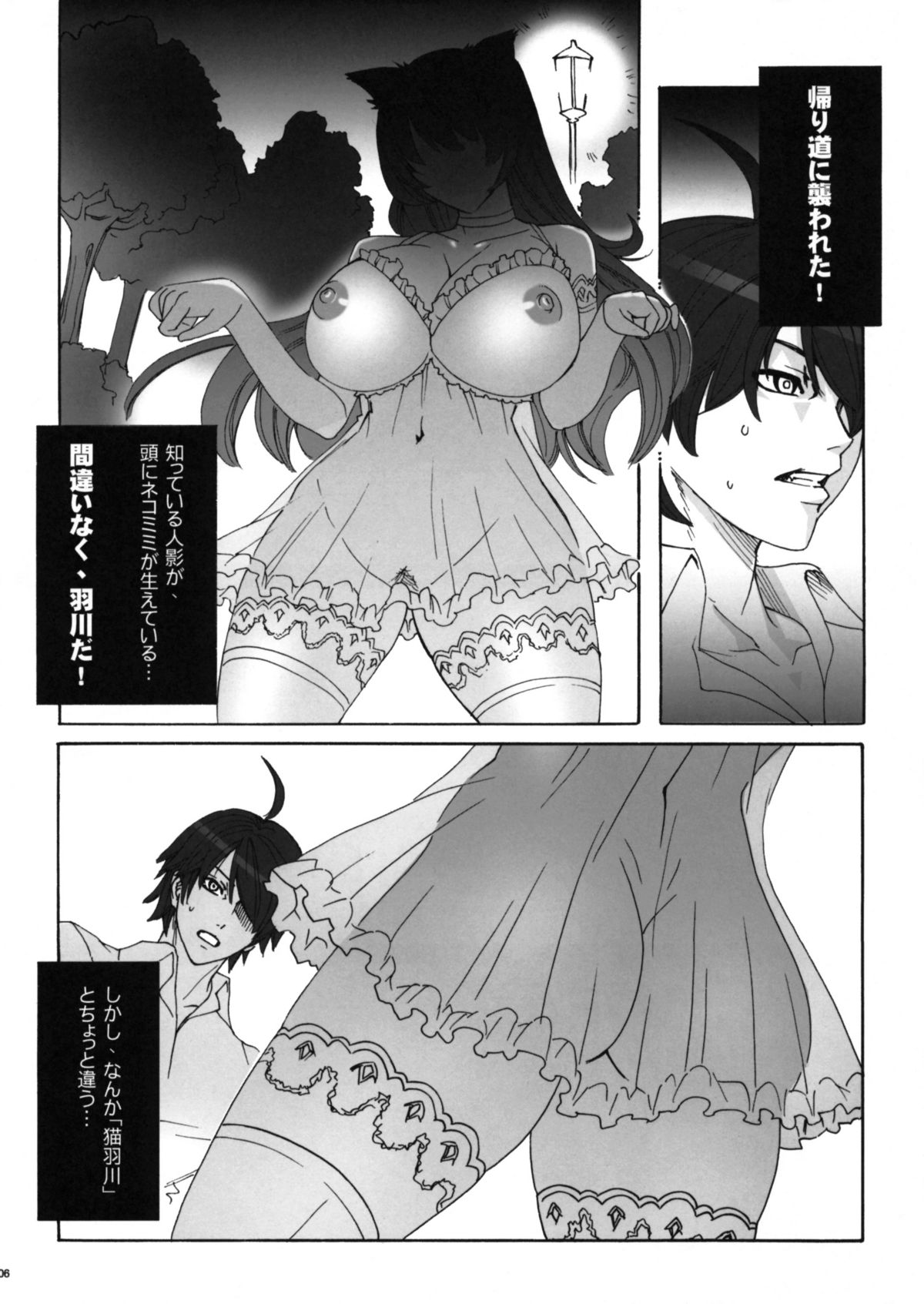 Soumonogatari Sono Ni - Twin Monogatari page 5 full