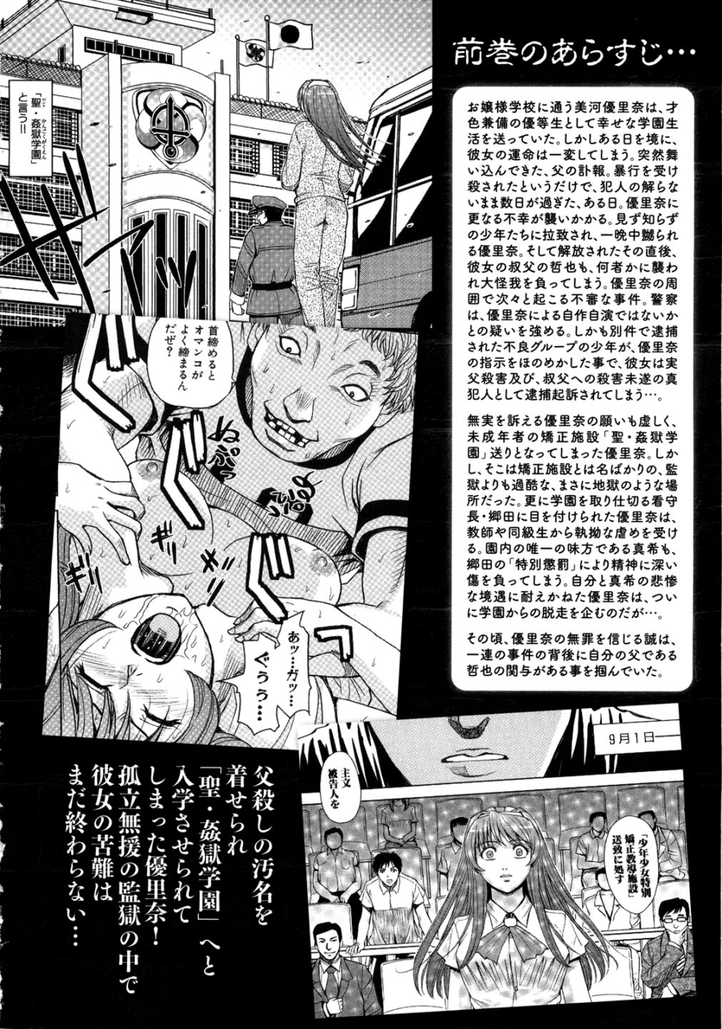 Saint Kangoku Gakuen 2 page 8 full