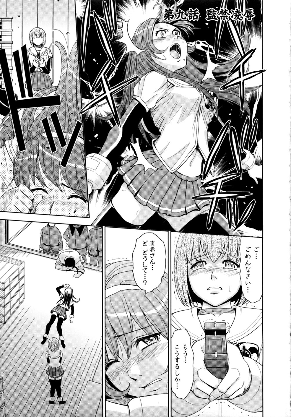 Saint Kangoku Gakuen 2 page 9 full