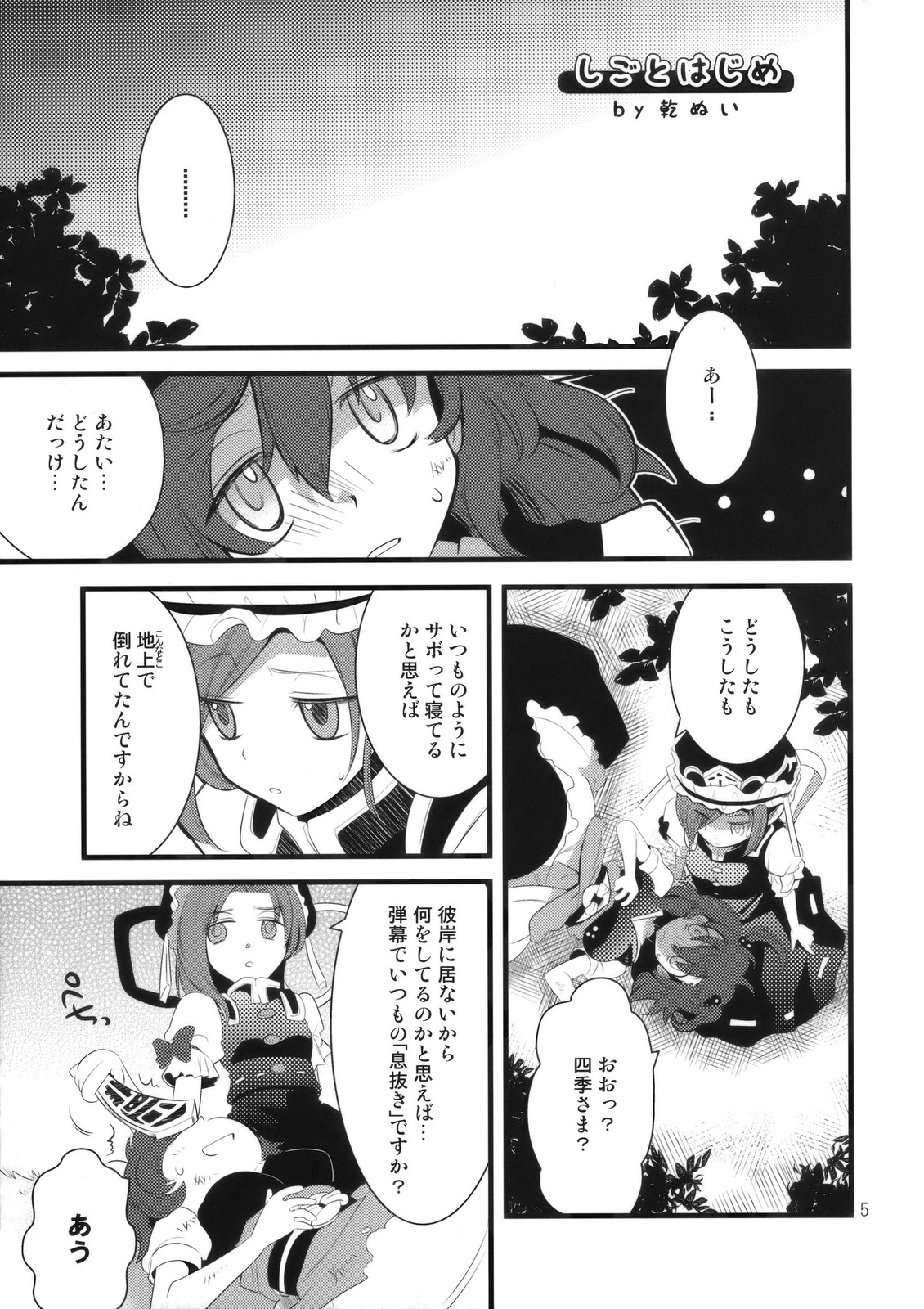 Zecchou Saiban - Climax Trial page 5 full