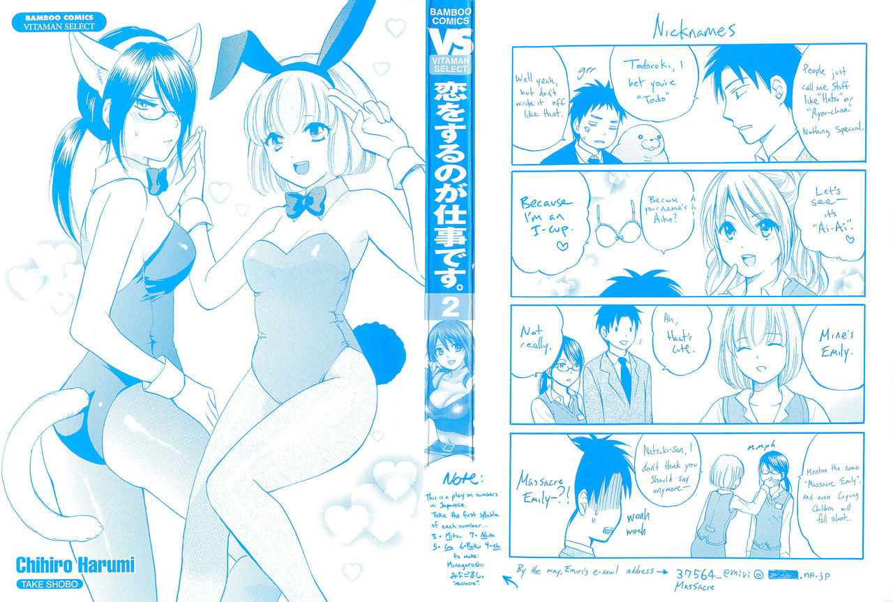 Koi o Suru no Ga Shigoto Desu. - Falling In Love Is Work. 2 page 2 full