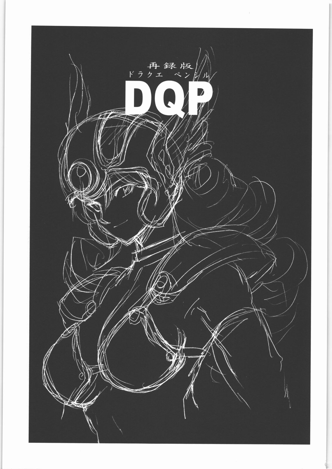 DQP Sairoku Hon page 2 full