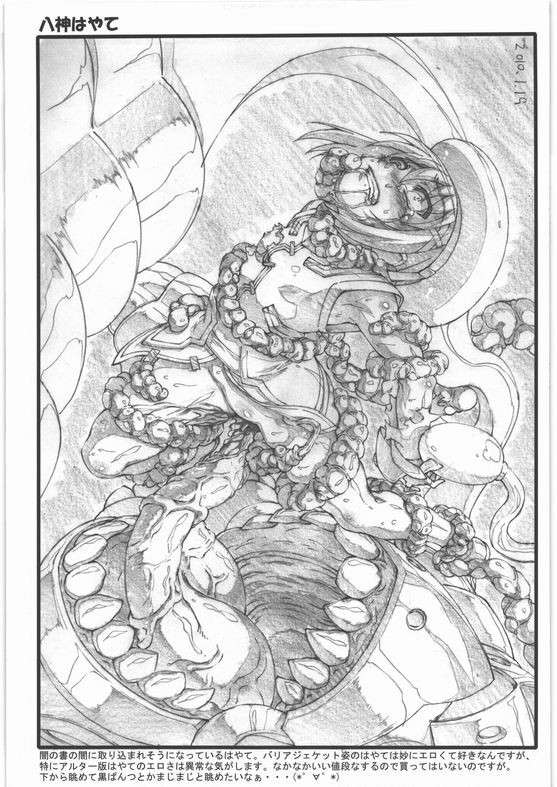 Shokushu Versus Vol. 1 page 8 full