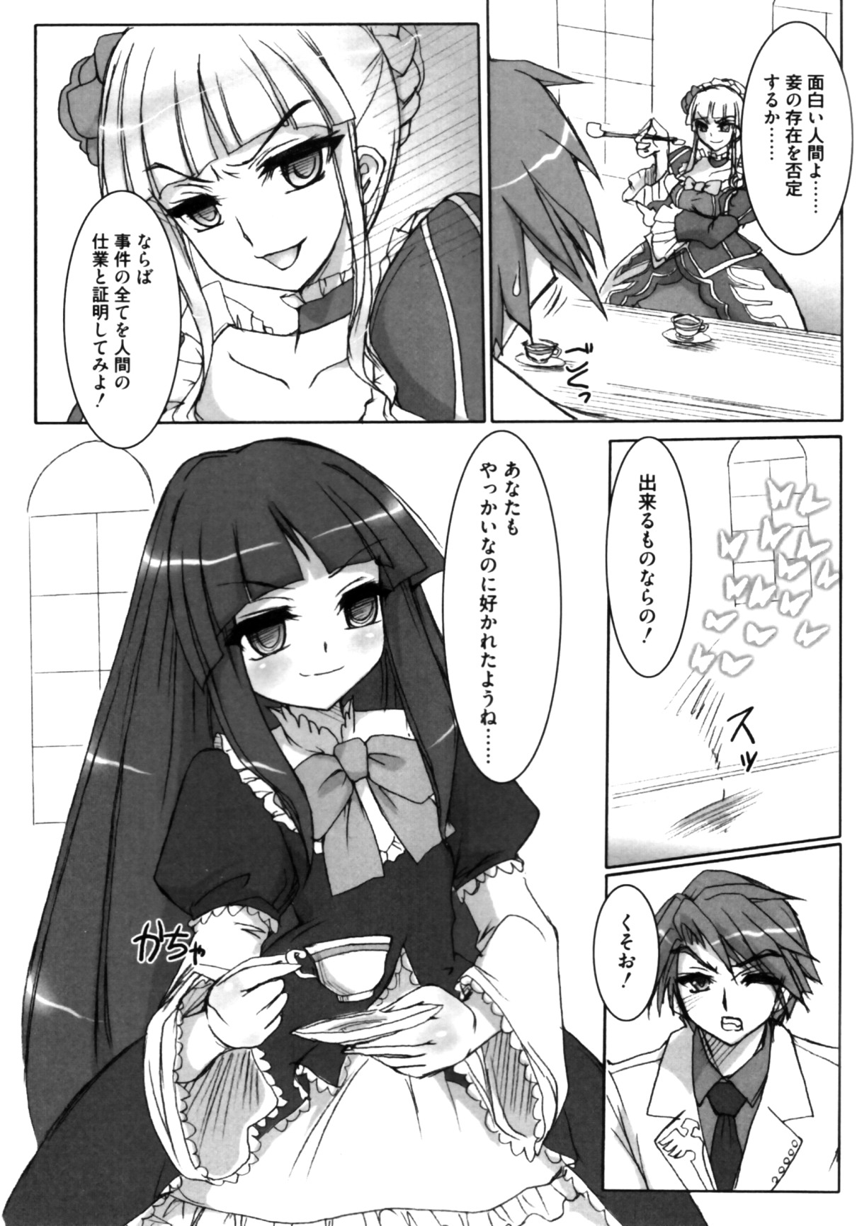 Berun-sama no Taikutu page 3 full