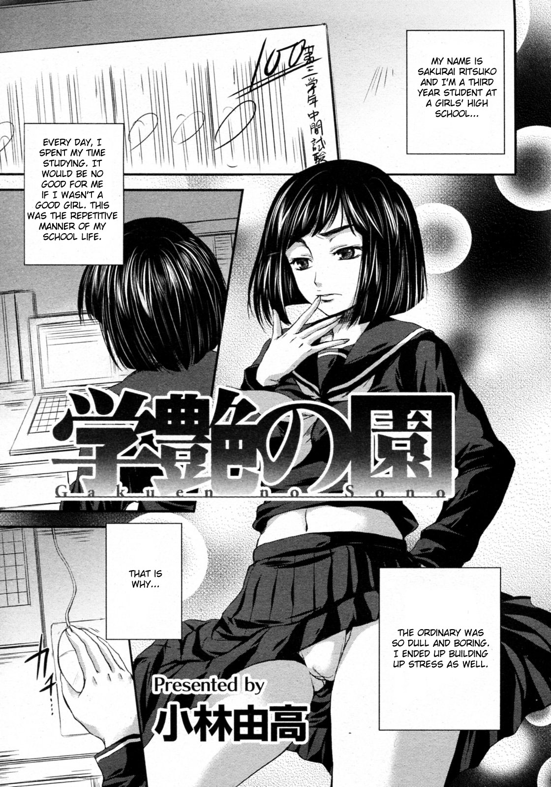 Gakuen no Sono page 1 full