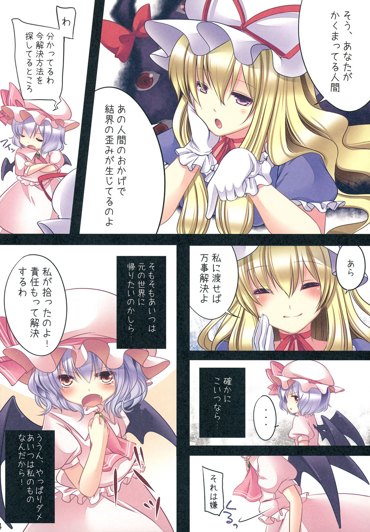 Kakko Nijuuichi? -Toraware no Ojousama- page 4 full