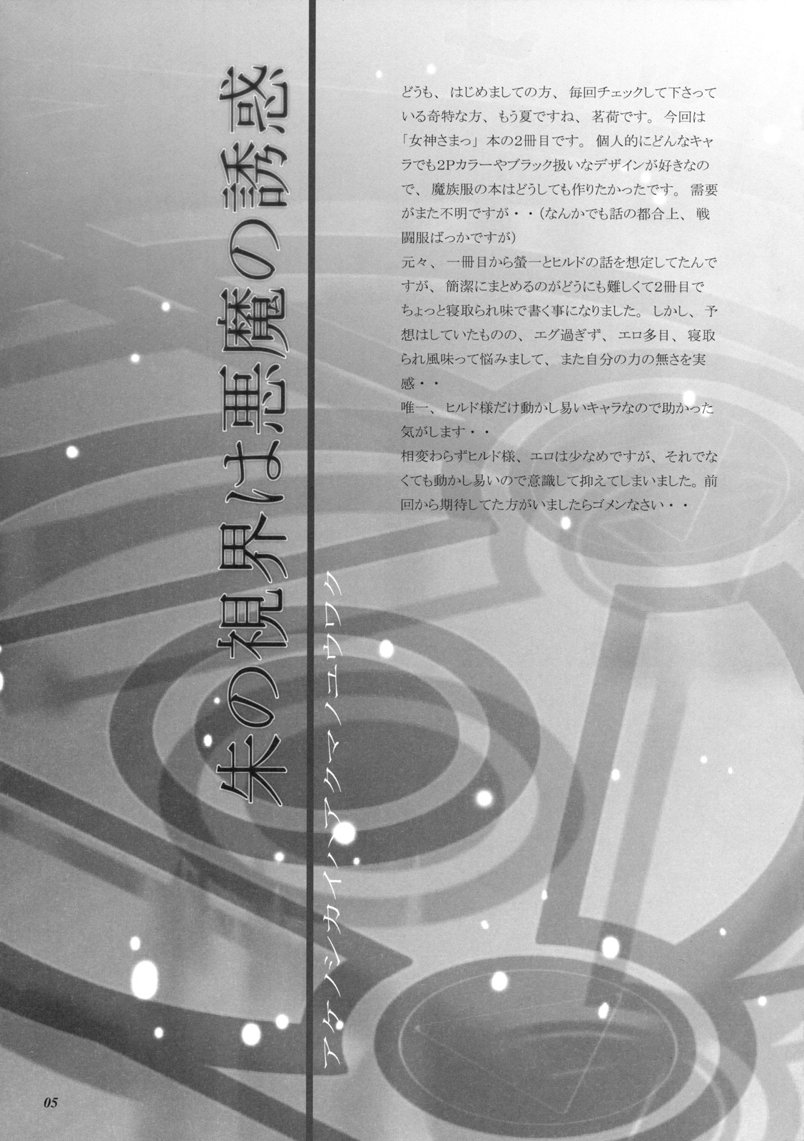 Shu no Shikai wa Akuma no Yuuwaku page 4 full