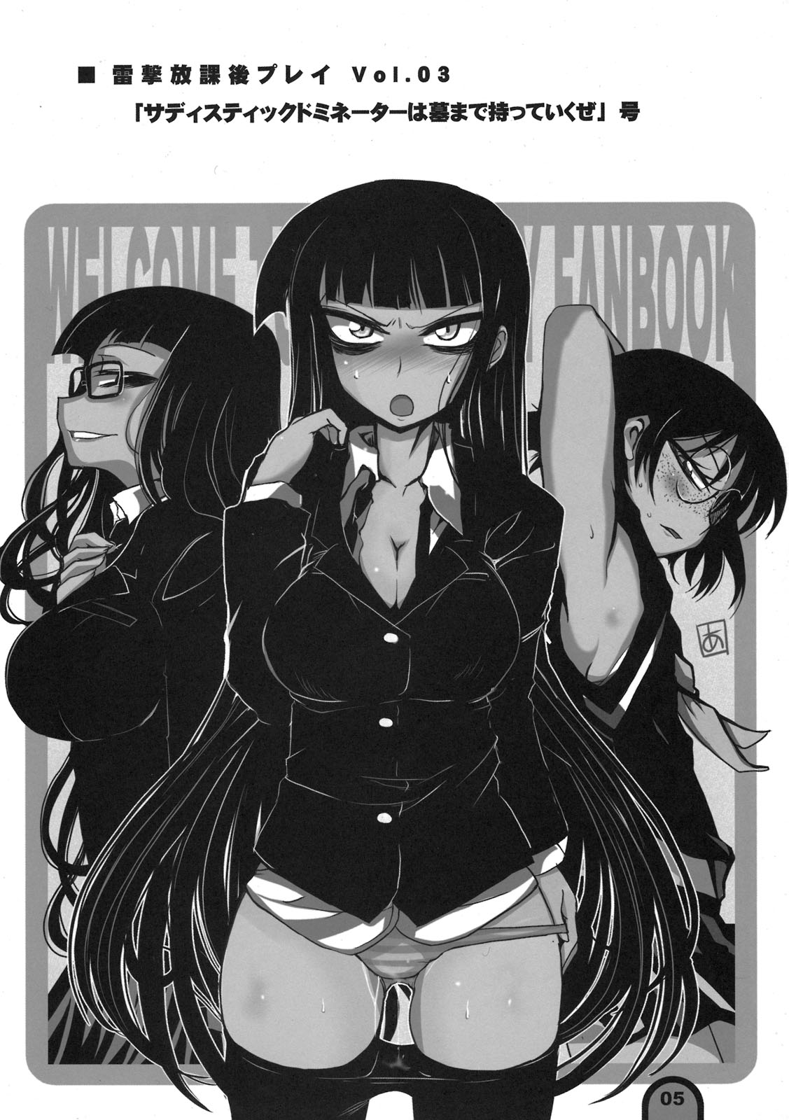 Raigeki Houkago Play Vol. 03 page 5 full