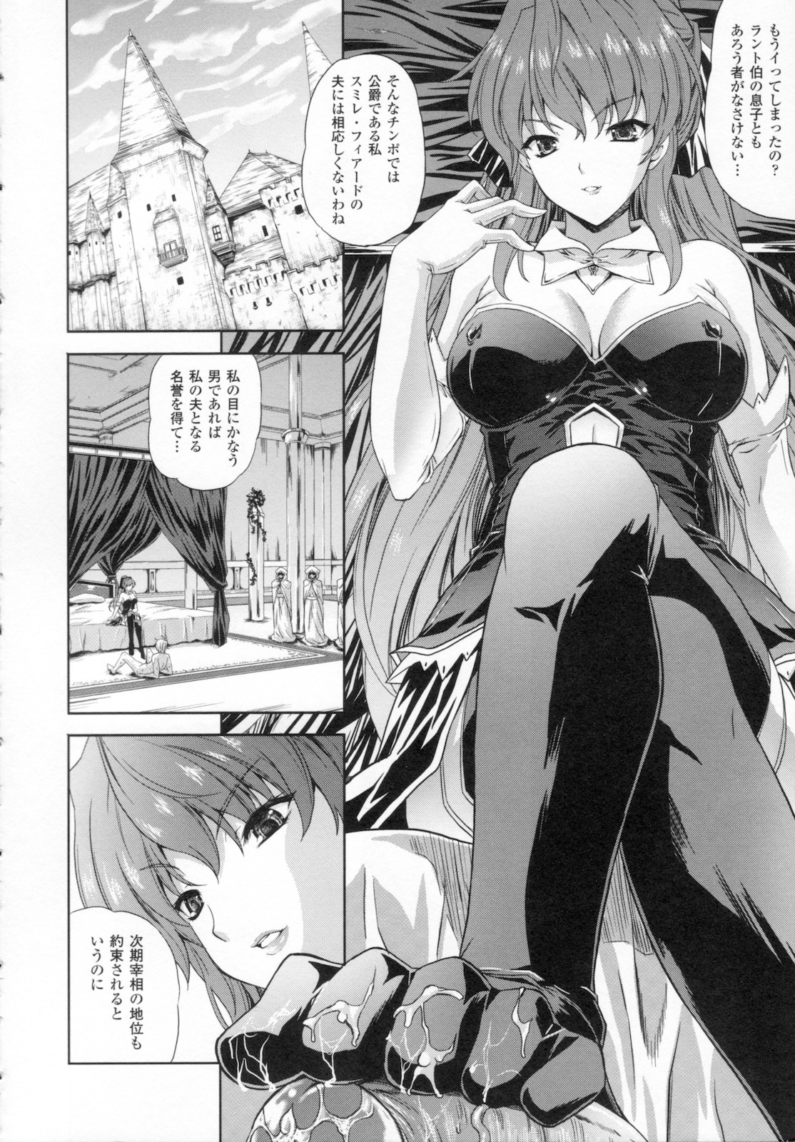 ILIAS -kyouen no utage- page 8 full