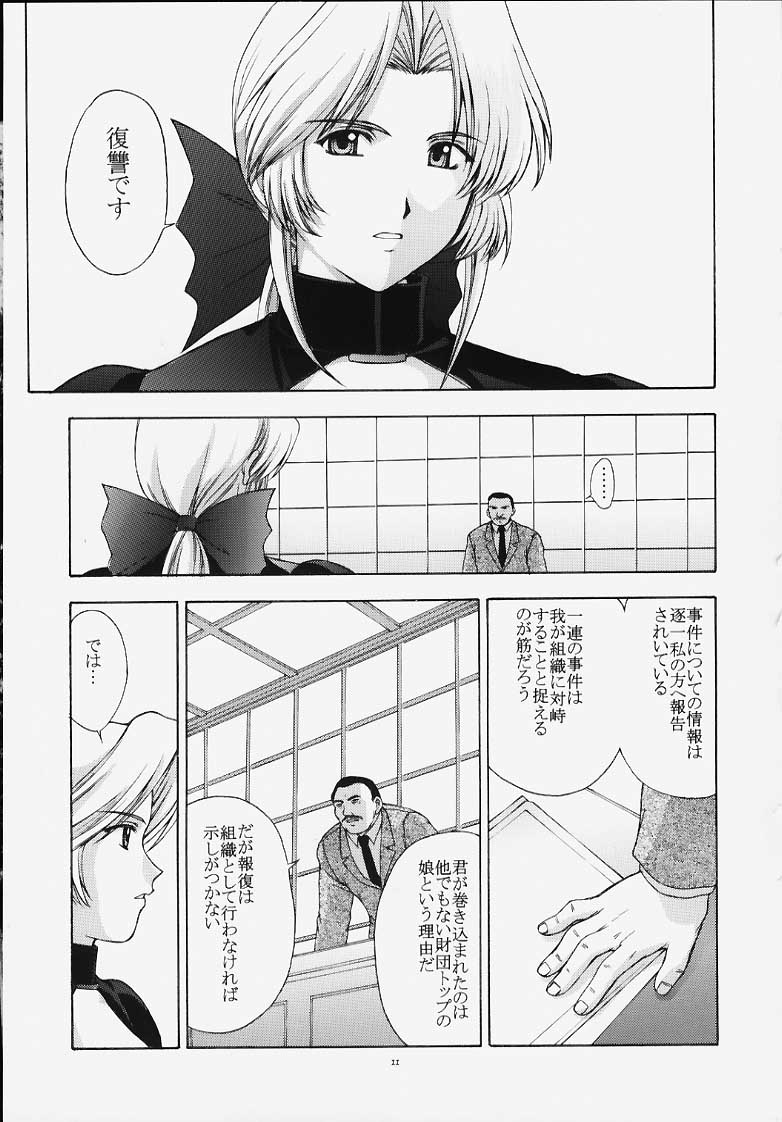Utahime no shouzou page 10 full