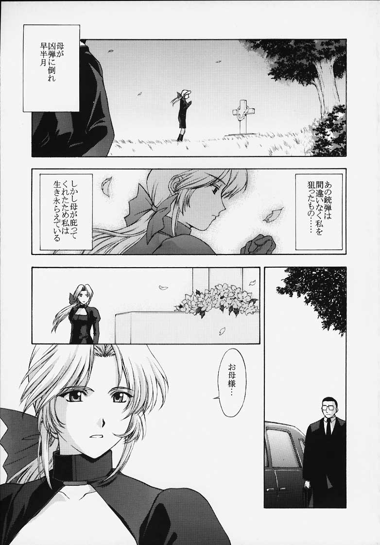 Utahime no shouzou page 4 full