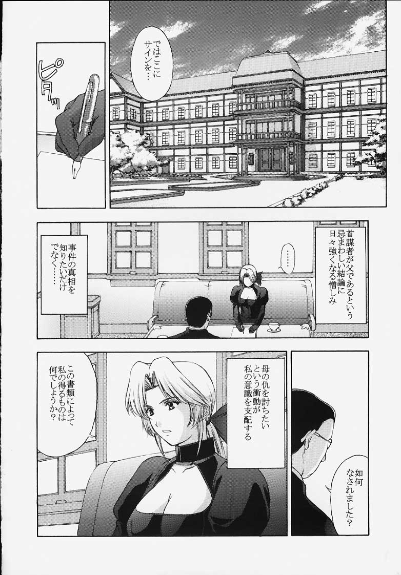 Utahime no shouzou page 5 full