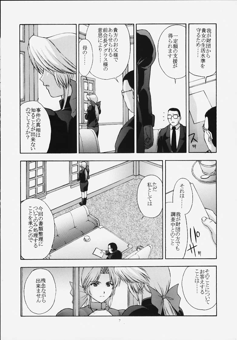 Utahime no shouzou page 6 full