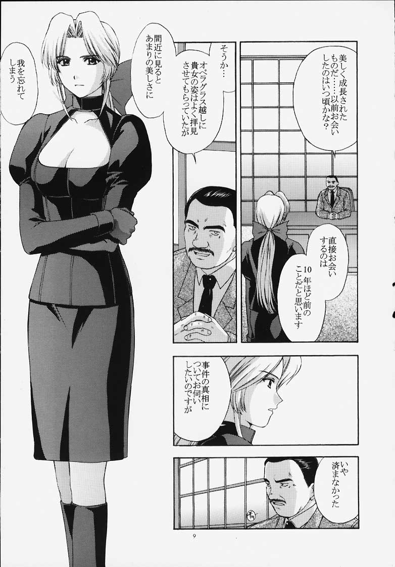 Utahime no shouzou page 8 full