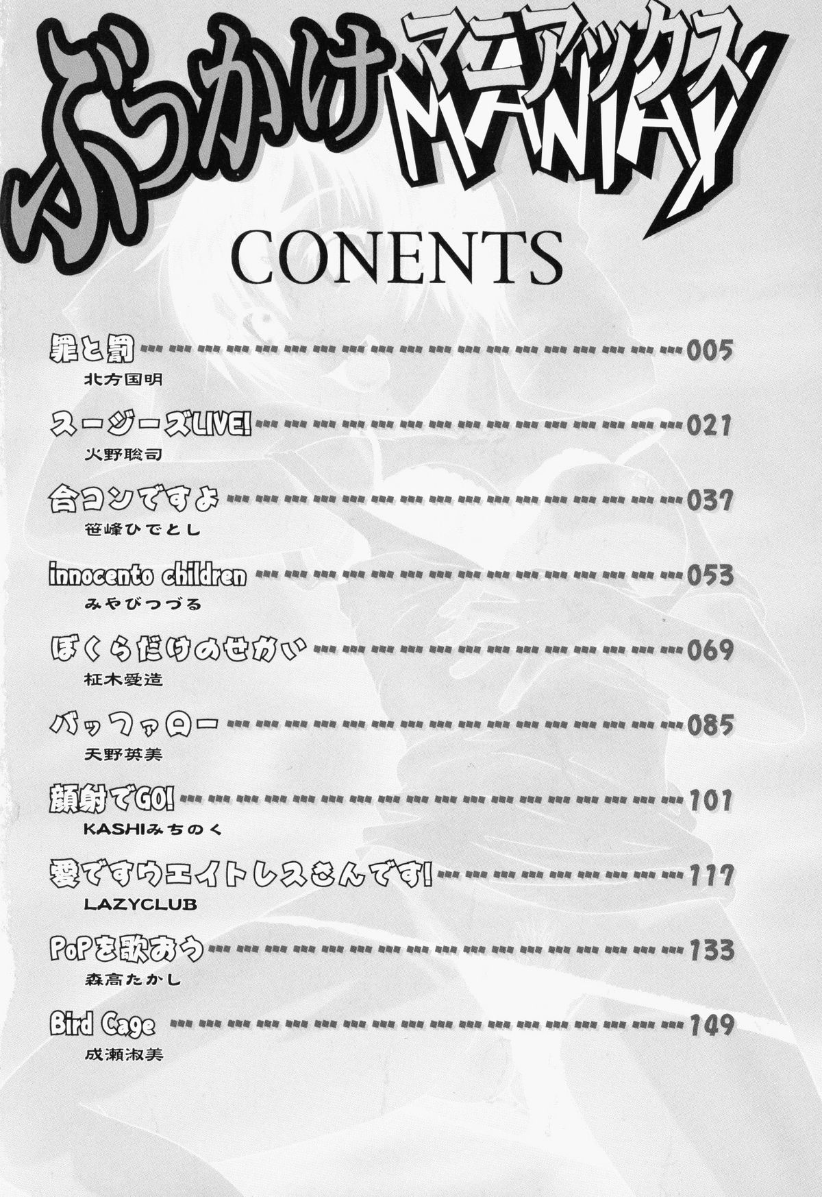 Bukakke Maniax page 6 full